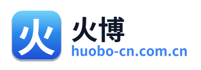 火博
